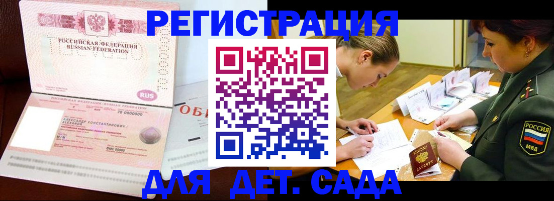 купить прописку в Тыве