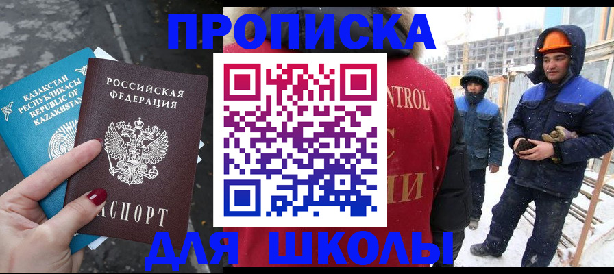 прописка ребенка в Тыве