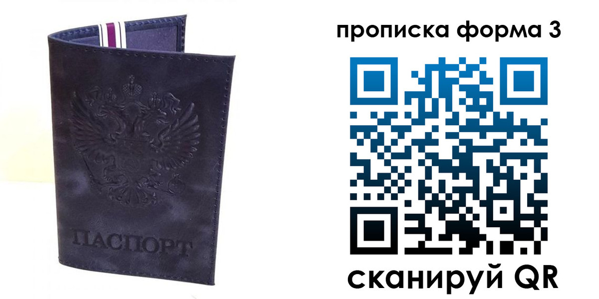 прописка паспорт в Тыве