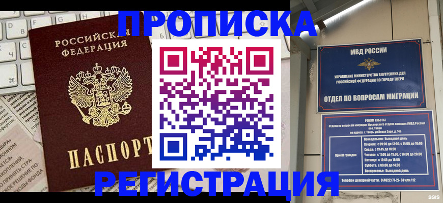 прописка ребенка в Тыве