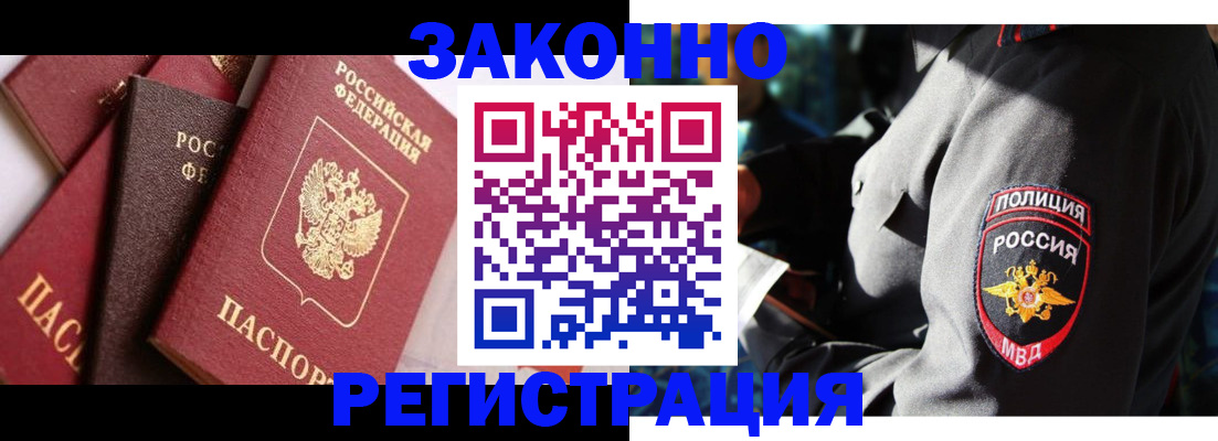 прописка 2025 в Тыве