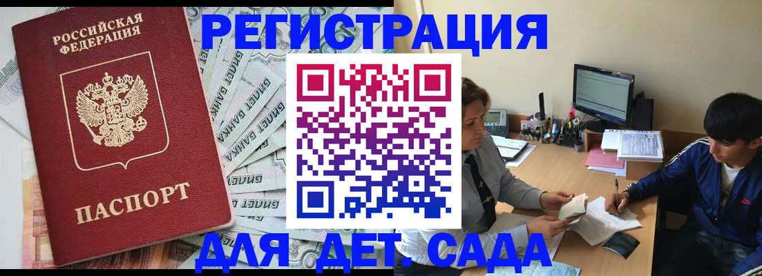 прописка 2025 в Тыве