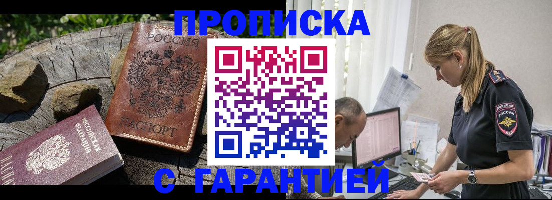 прописка регистрация в Тыве