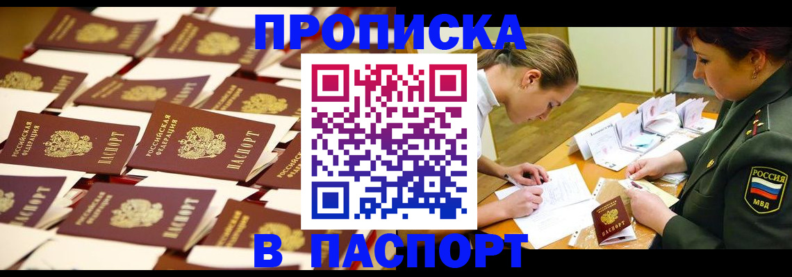 временная регистрация для школы в Тыве