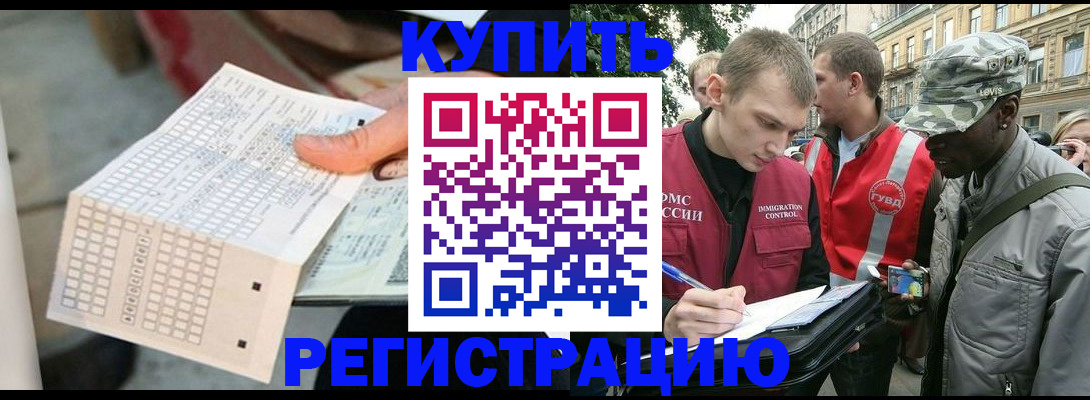 прописка для работы в Тыве