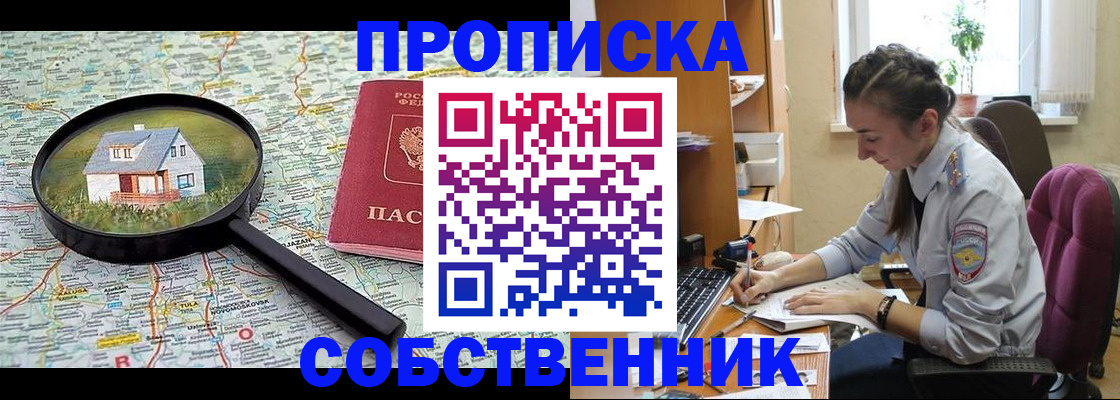 прописка ребенка в Тыве
